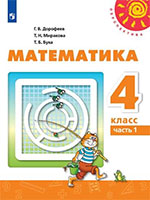 ГДЗ учебник по математике 4 класс Дорофеев Миракова Бука онлайн решебник ответы