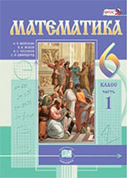 ГДЗ учебник математика 6 класс Виленкин 