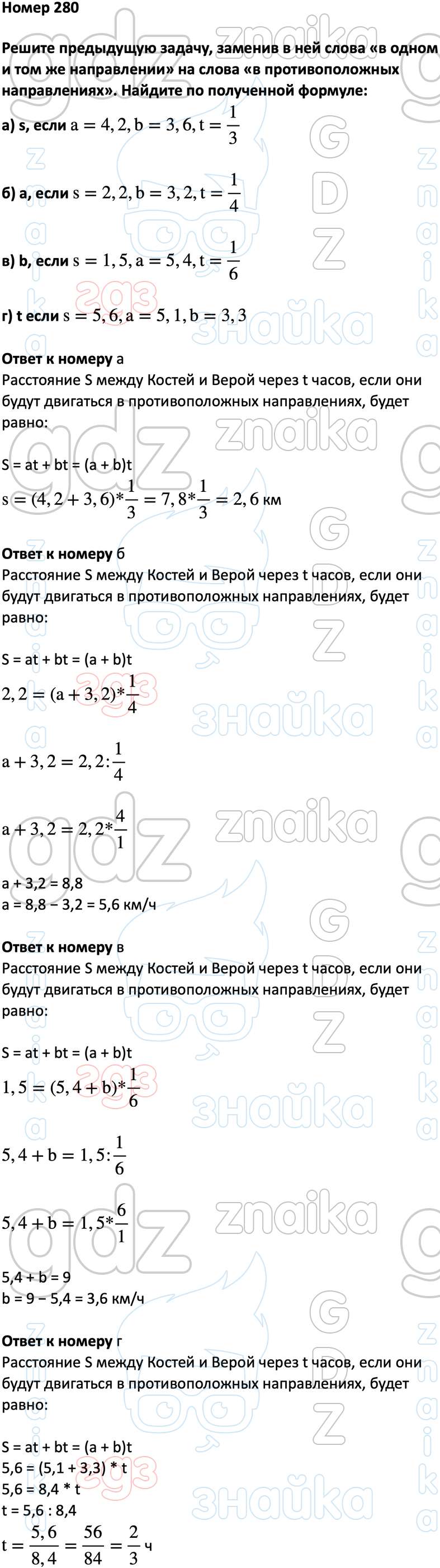 ГДЗ учебник математика 6 класс Виленкин , Решение, Часть 2 - номера, 280