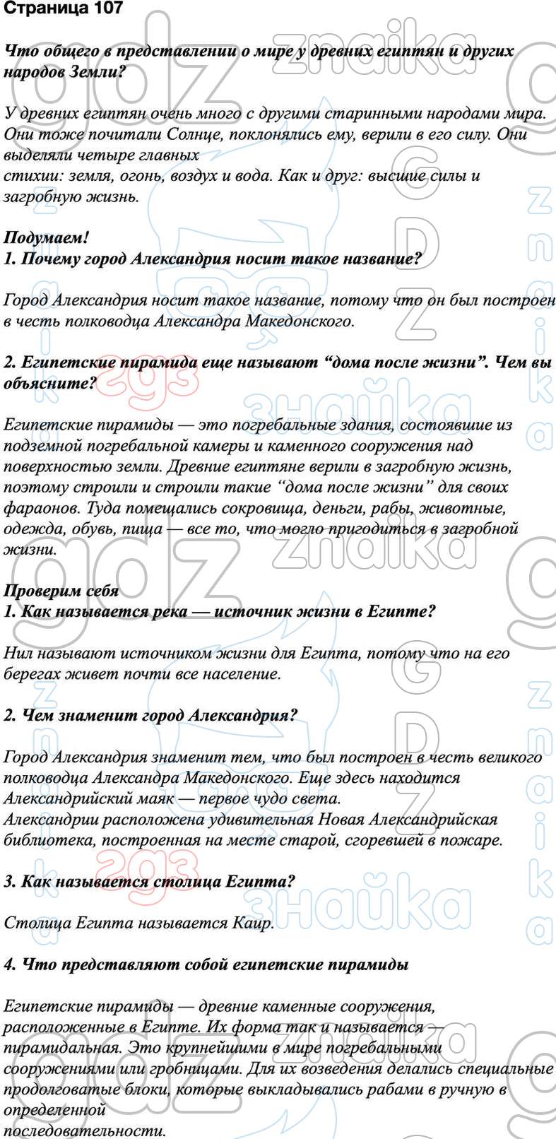 ГДЗ учебник окружающий мир 3 класс Плешаков Новицкая Перспектива часть 1, 2  онлайн решебник ответы, Решение, Часть 2 - страница №, 107