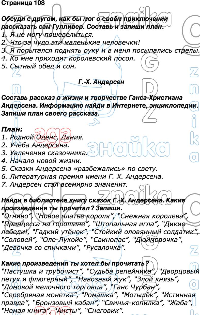 ГДЗ рабочая тетрадь по литературному чтению 4 класс онлайн решебник Бойкина  Виноградская онлайн решебник ответы, Решение, Страницы, 108