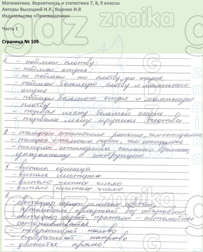 Ответы по статистике 8 класс ященко