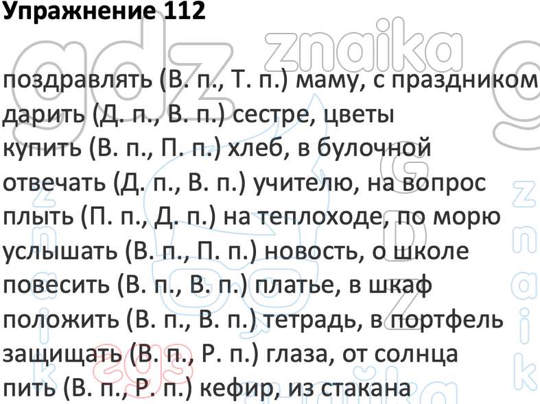 Русский язык 3 класс упражнение 112. Русский язык 3 класс 2 часть упражнение 112.