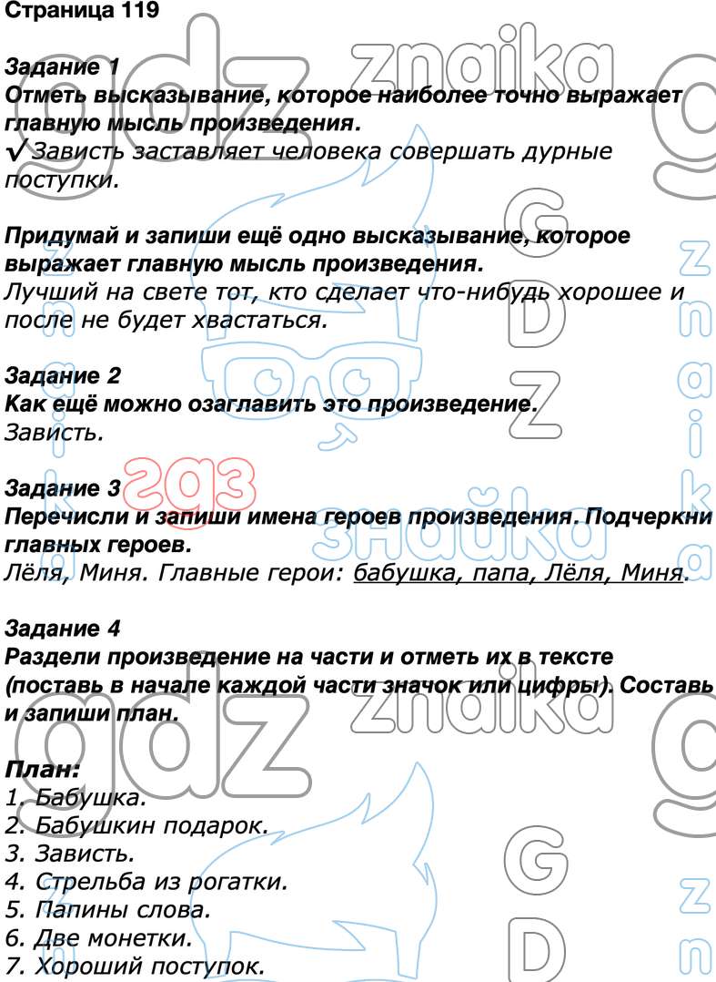 ГДЗ рабочая тетрадь по литературному чтению 4 класс онлайн решебник Бойкина  Виноградская онлайн решебник ответы, Решение, Страницы, 119