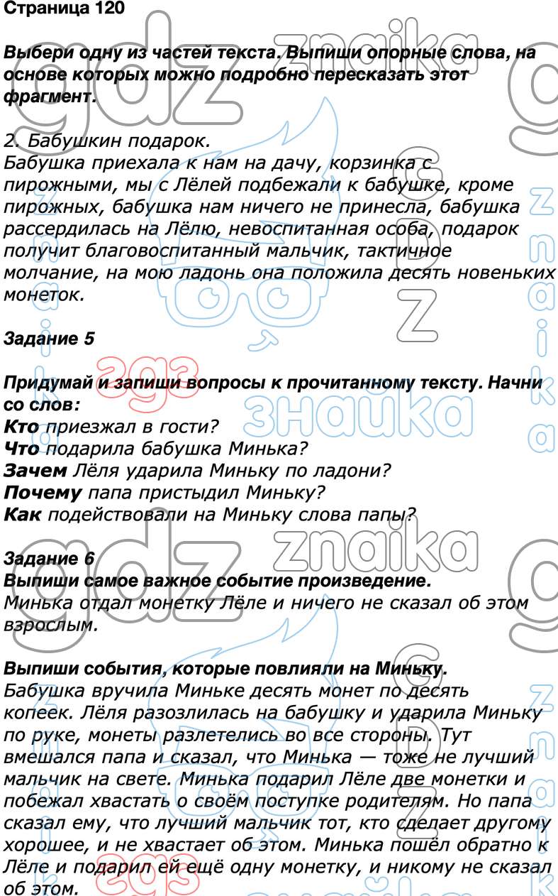 ГДЗ рабочая тетрадь по литературному чтению 4 класс онлайн решебник Бойкина  Виноградская онлайн решебник ответы, Решение, Страницы, 120