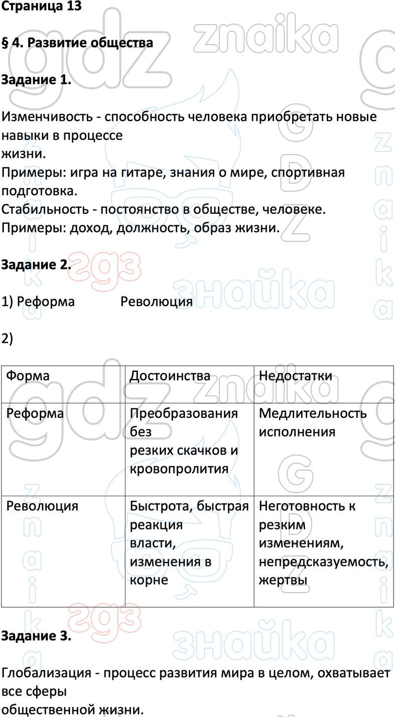 ГДЗ обществознание 8 класс рабочая тетрадь Котова, Лискова онлайн решебник,  ответы, Решение, Страница, 13