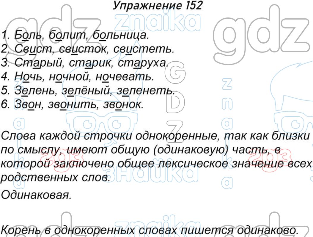 Русский страница 88 упражнение 152