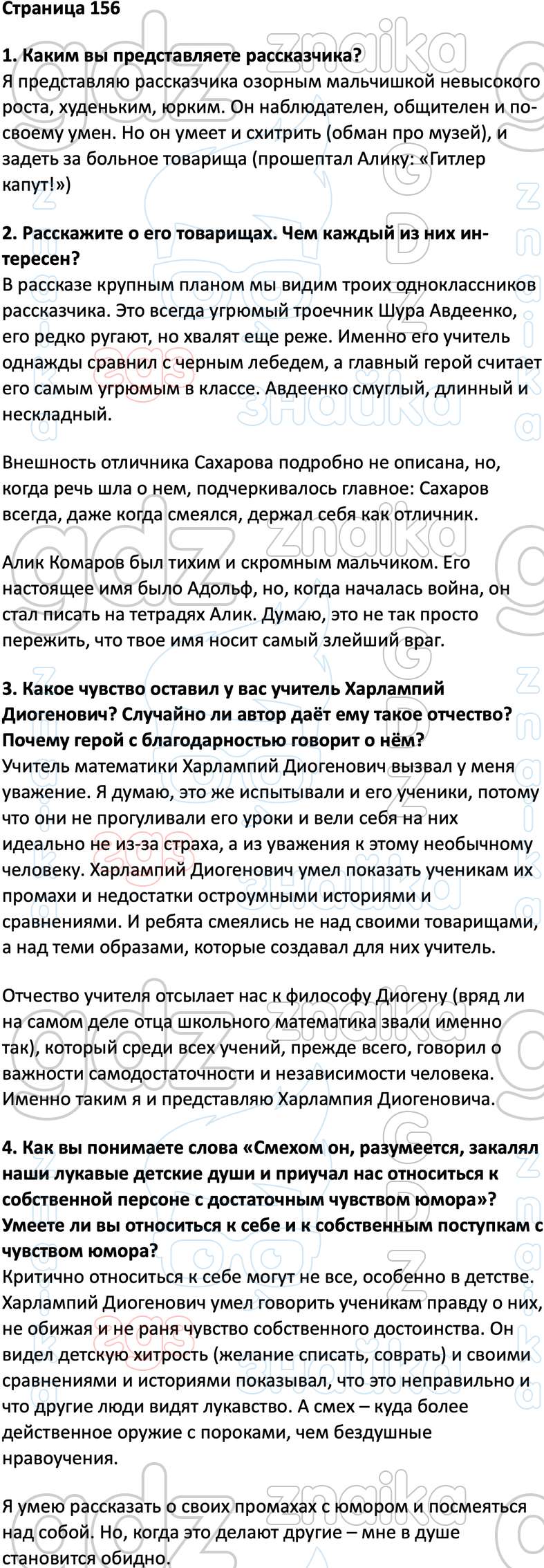 ГДЗ учебник литературное чтение 6 класс Коровина , Решение, Часть 2 -  страница №, 156