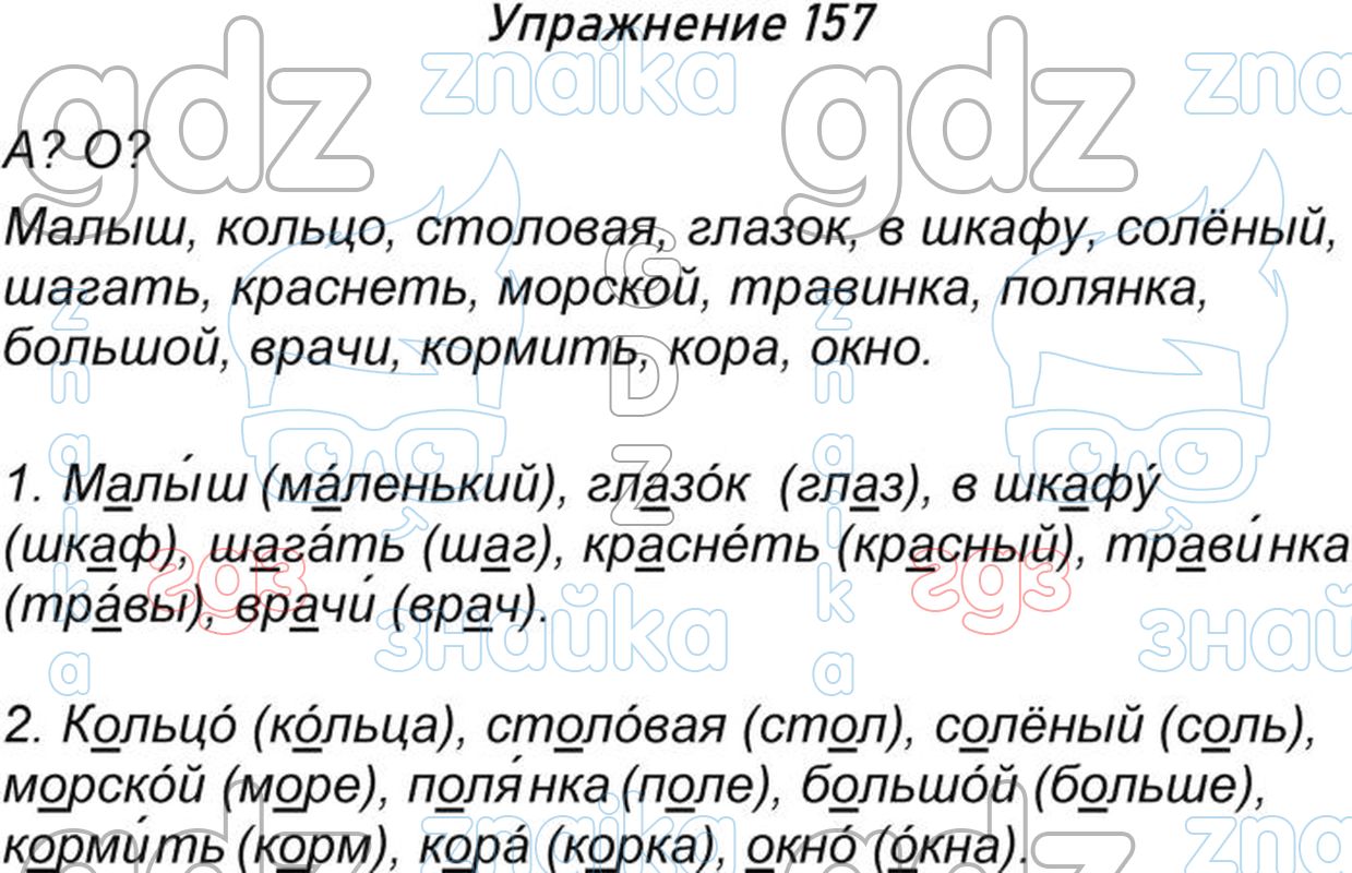 Русский страница 90 упражнение 157