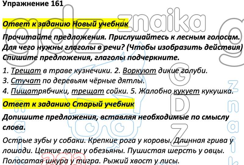 Русский вторая часть страница 78 упражнение 161