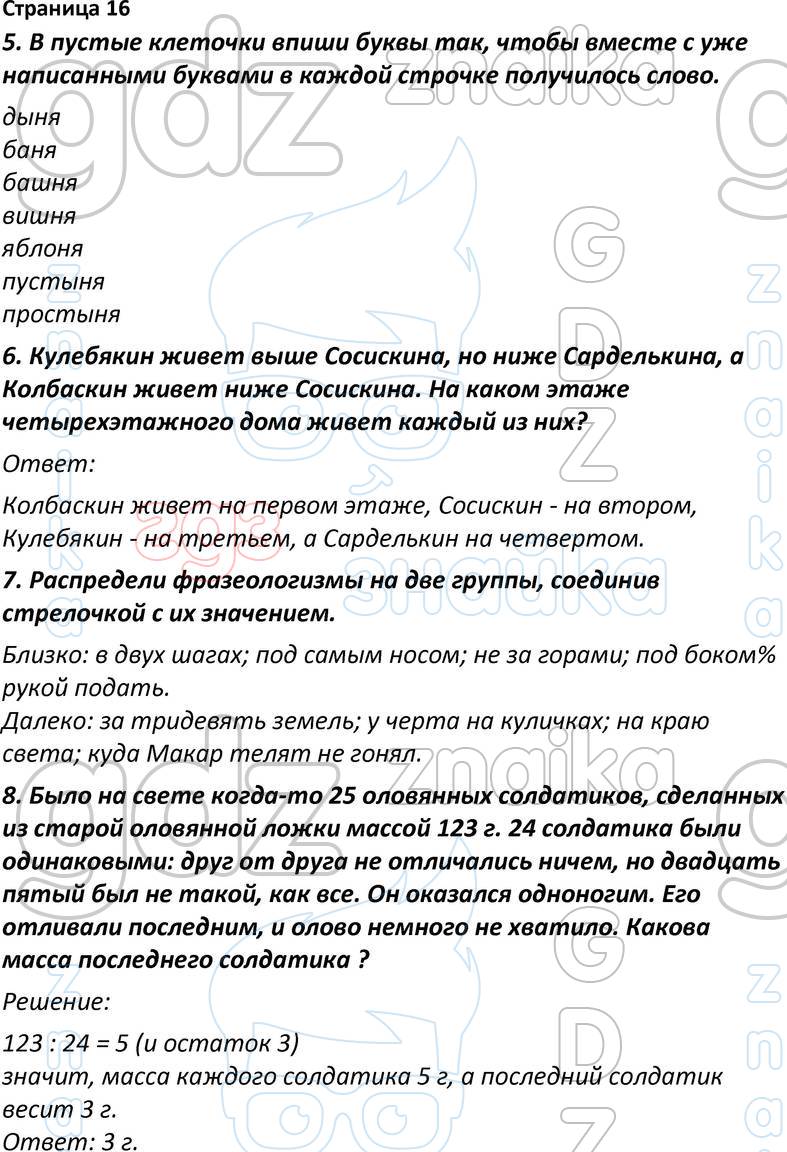 ГДЗ рабочая тетрадь по математике юным умникам и умницам 4 класс Холодова  Росткнига онлайн решебник ответы, Решение, Часть 2 - страницы, 16