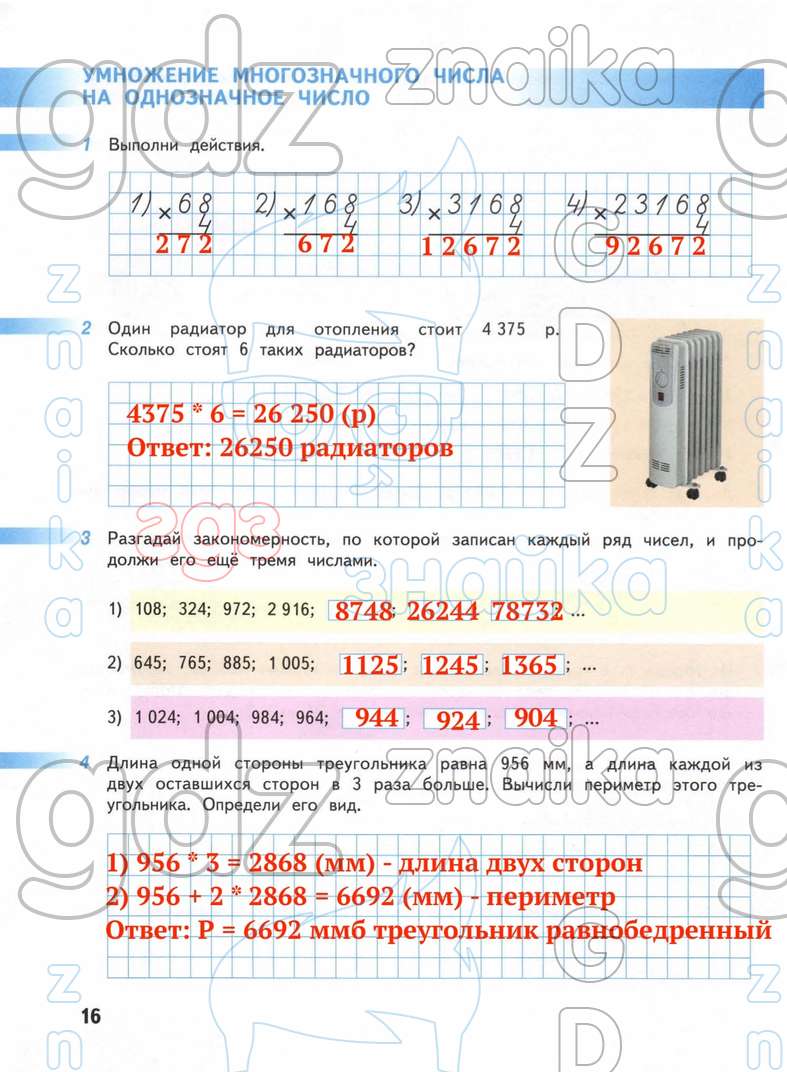 ГДЗ рабочая тетрадь по математике 4 класс Дорофеев Миракова Бука часть 1, 2  Перспектива онлайн решебник ответы, Решение, Часть 2 - страницы, 16