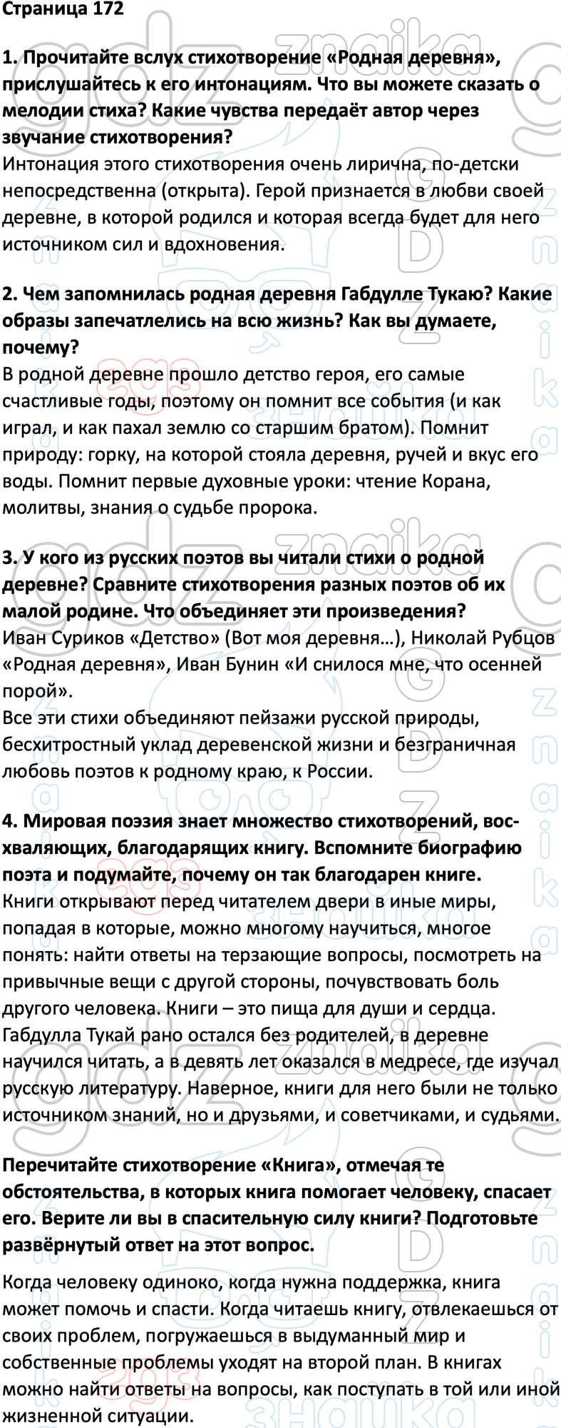 ГДЗ учебник литературное чтение 6 класс Коровина , Решение, Часть 2 -  страница №, 172