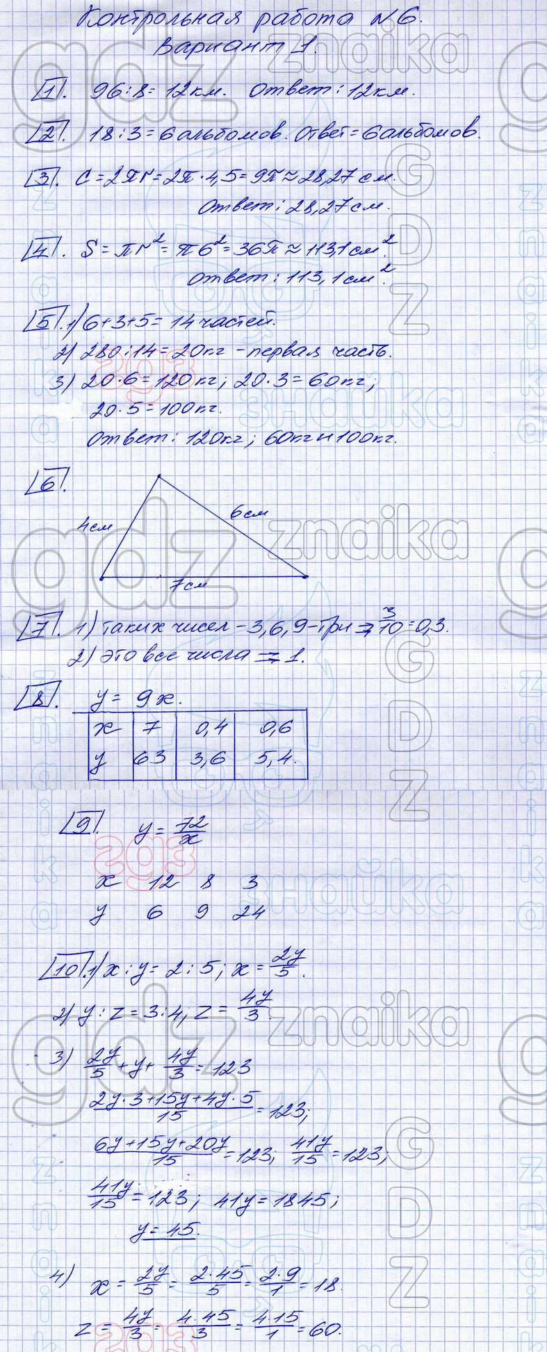 ГДЗ дидактические материалы математика 6 класс Мерзляк, Полонский, Якир,  Решение, Контрольная работа 6 (Варианты), 1
