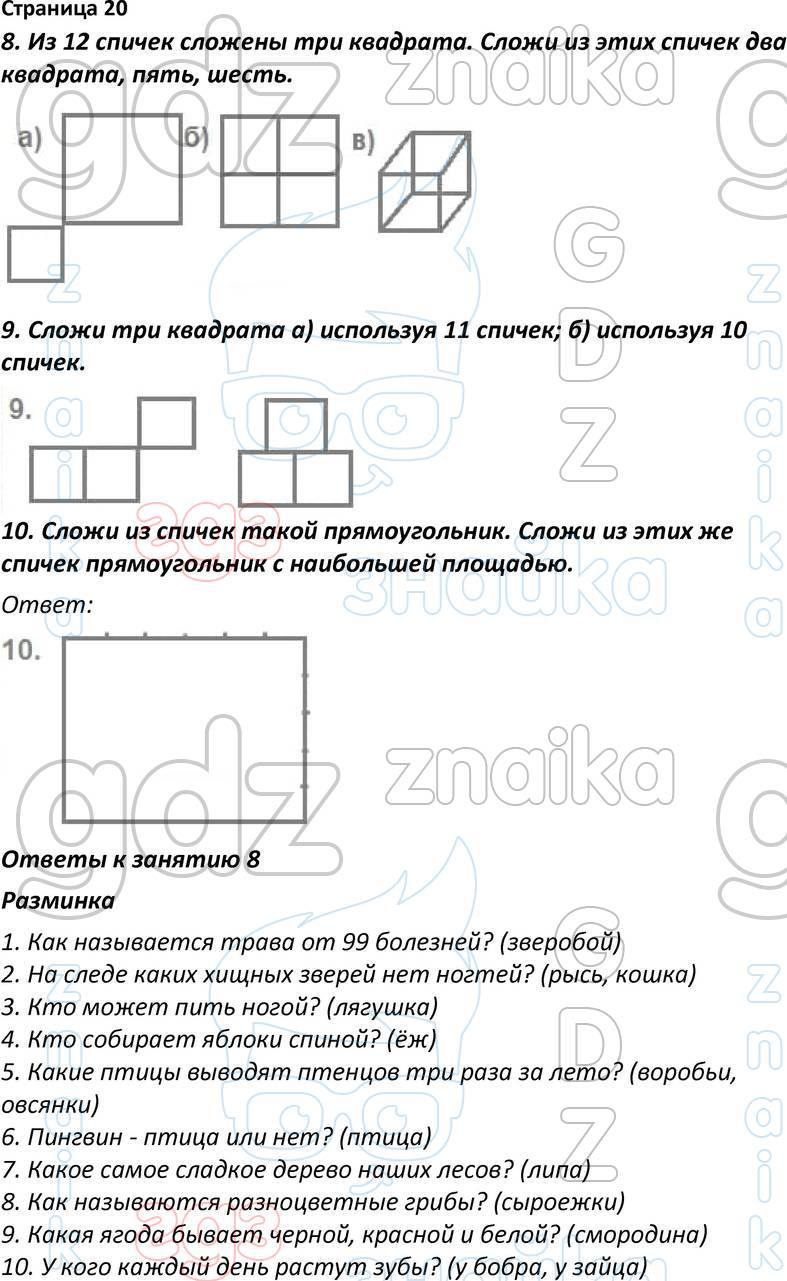 ГДЗ рабочая тетрадь по математике юным умникам и умницам 4 класс Холодова  Росткнига онлайн решебник ответы, Решение, Часть 1 - страницы, 20