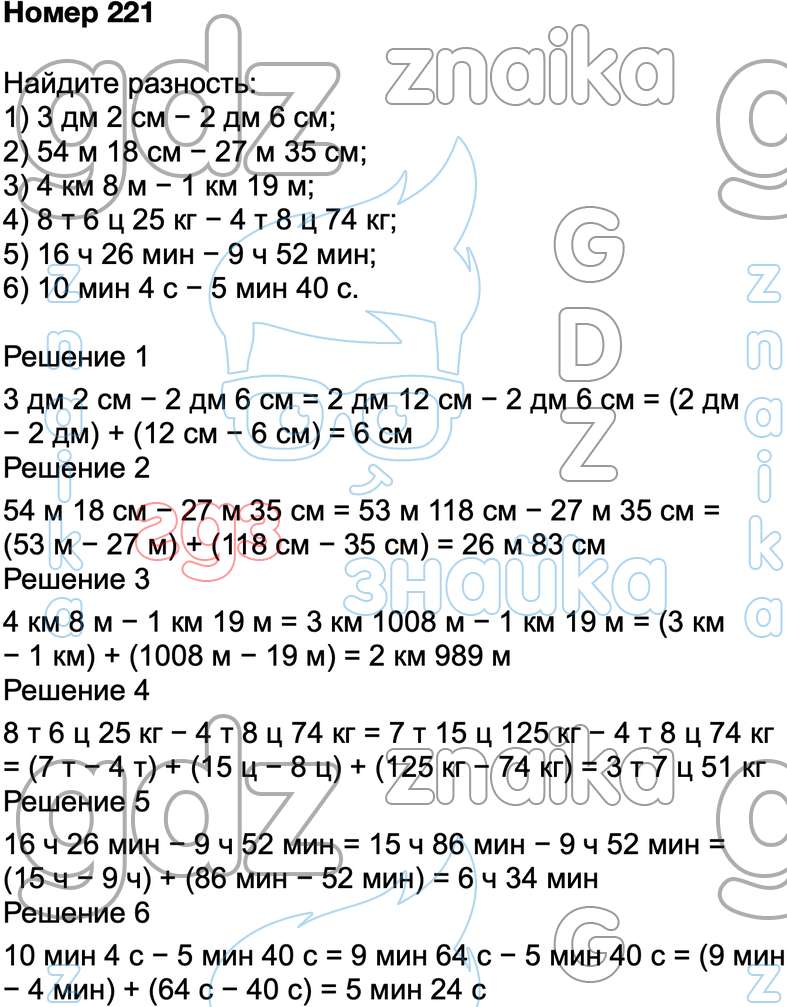 ГДЗ по математике 5 класс Мерзляк Полонский Якир учебник Вентана-Граф  онлайн решебник ответы, Решение, Номера, 221