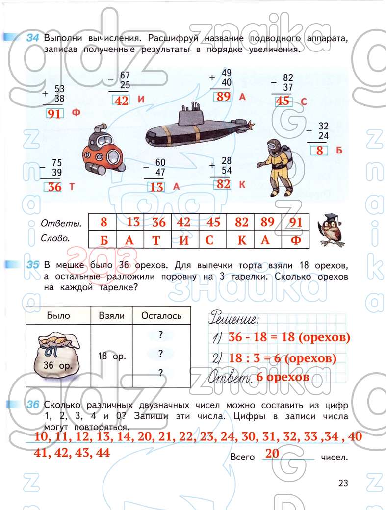 ГДЗ рабочая тетрадь по математике 3 класс Дорофеев Миракова Бука часть 1, 2  Перспектива онлайн решебник ответы, Решение, Часть 1 - страницы, 23