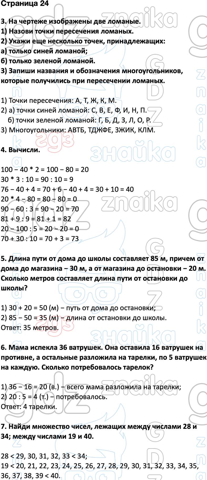 ГДЗ учебник по математике 2 класс Дорофеев Миракова Бука онлайн решебник  ответы, Решение, Страницы к части 2, 24