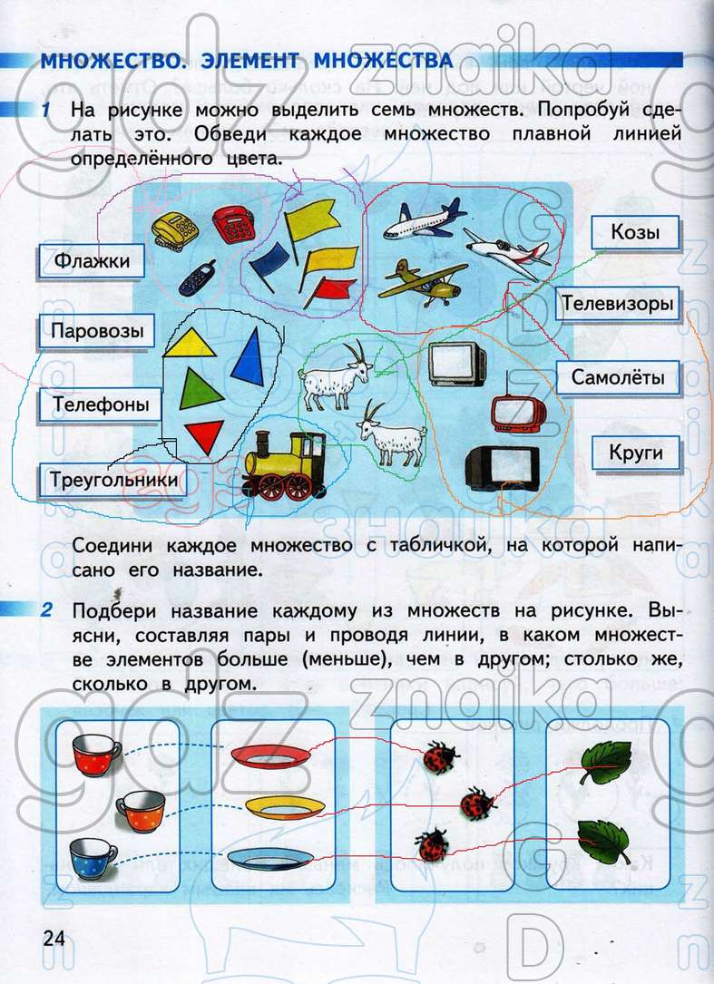 Перспектива математика 1 класс рабочая ответы. Множества в первом классе. Элементы множества 1 класс. Множество элемент множества 1 класс. Множества 1 класс перспектива.
