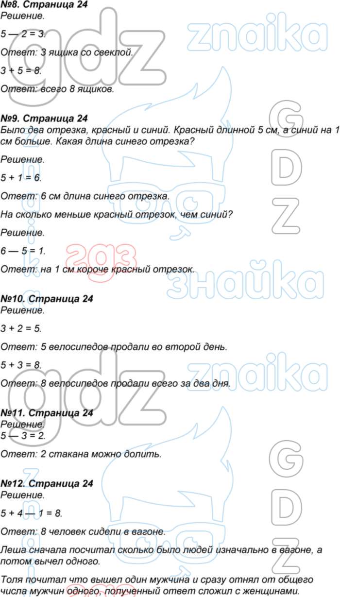 ГДЗ математика 1 класс Моро, Волкова, Степанова учебник Школа России онлайн  решебник ответы, Решение, Часть 2, Задание на странице, 24