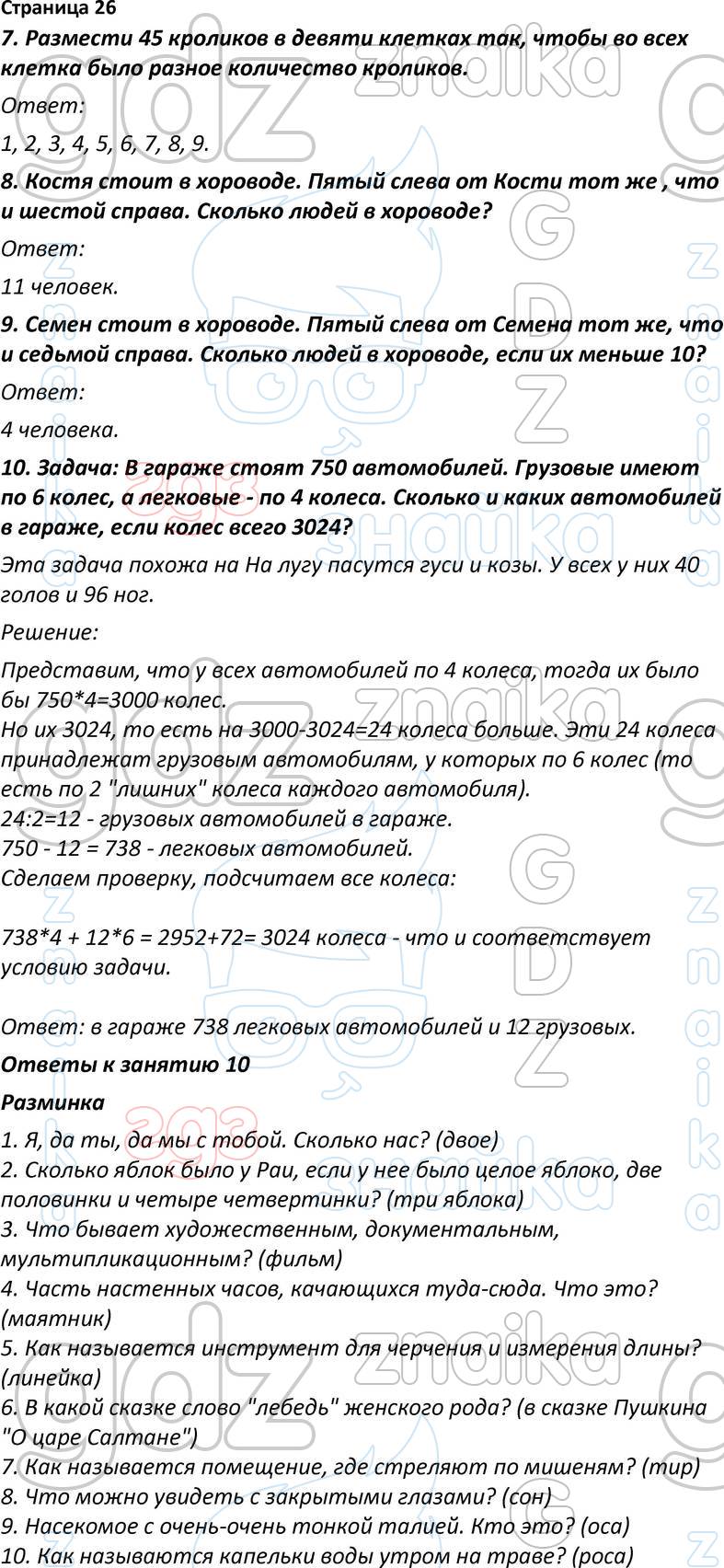 ГДЗ рабочая тетрадь по математике юным умникам и умницам 4 класс Холодова  Росткнига онлайн решебник ответы, Решение, Часть 1 - страницы, 26