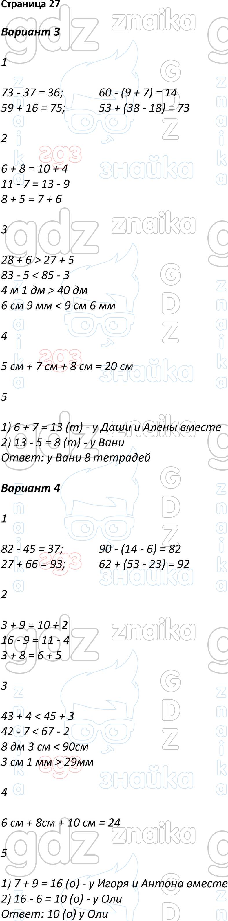 ГДЗ контрольные работы по математике 1-4 класс Волкова Моро Просвещение  Перспектива онлайн решебник ответы, Решение, Страницы, 27