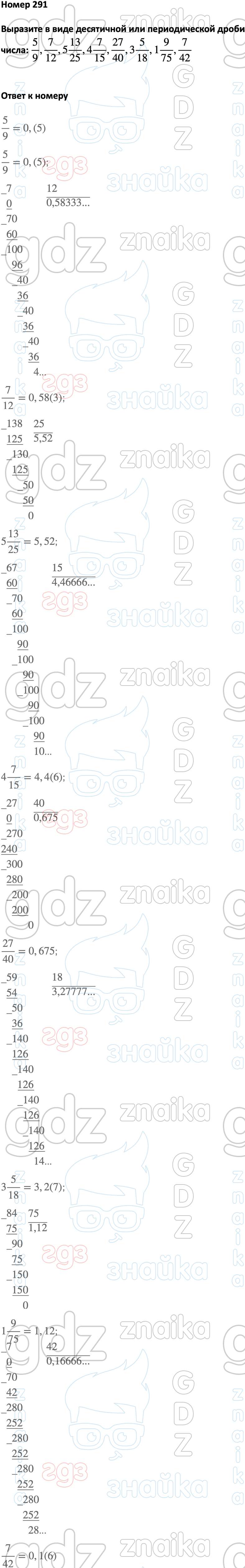 ГДЗ учебник математика 6 класс Виленкин , Решение, Часть 2 - номера, 291