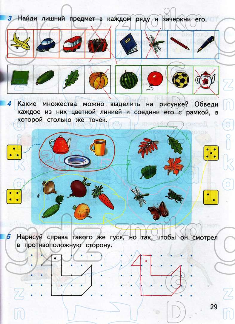 Математика рабочая тетрадь 1 перспектива ответы. Найди лишний предмет и Зачеркни его. Лишний предмет в каждом ряду и Зачеркни его. Математика 1 класс рабочая тетрадь 1 часть ответы Дорофеев. Какие множества можно выделить на рисунке.