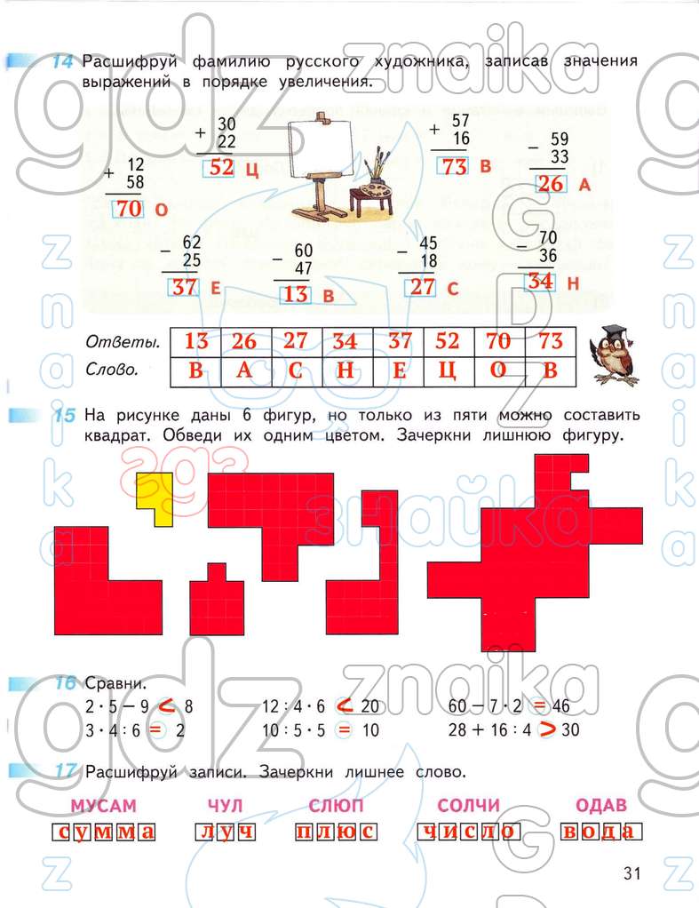ГДЗ рабочая тетрадь по математике 3 класс Дорофеев Миракова Бука часть 1, 2  Перспектива онлайн решебник ответы, Решение, Часть 1 - страницы, 31