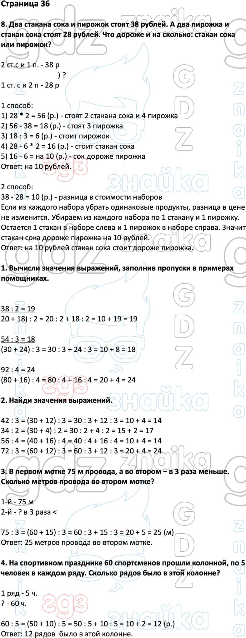 ГДЗ учебник по математике 3 класс Дорофеев Миракова Бука онлайн решебник  ответы, Решение, Часть 2 (Страницы), 36