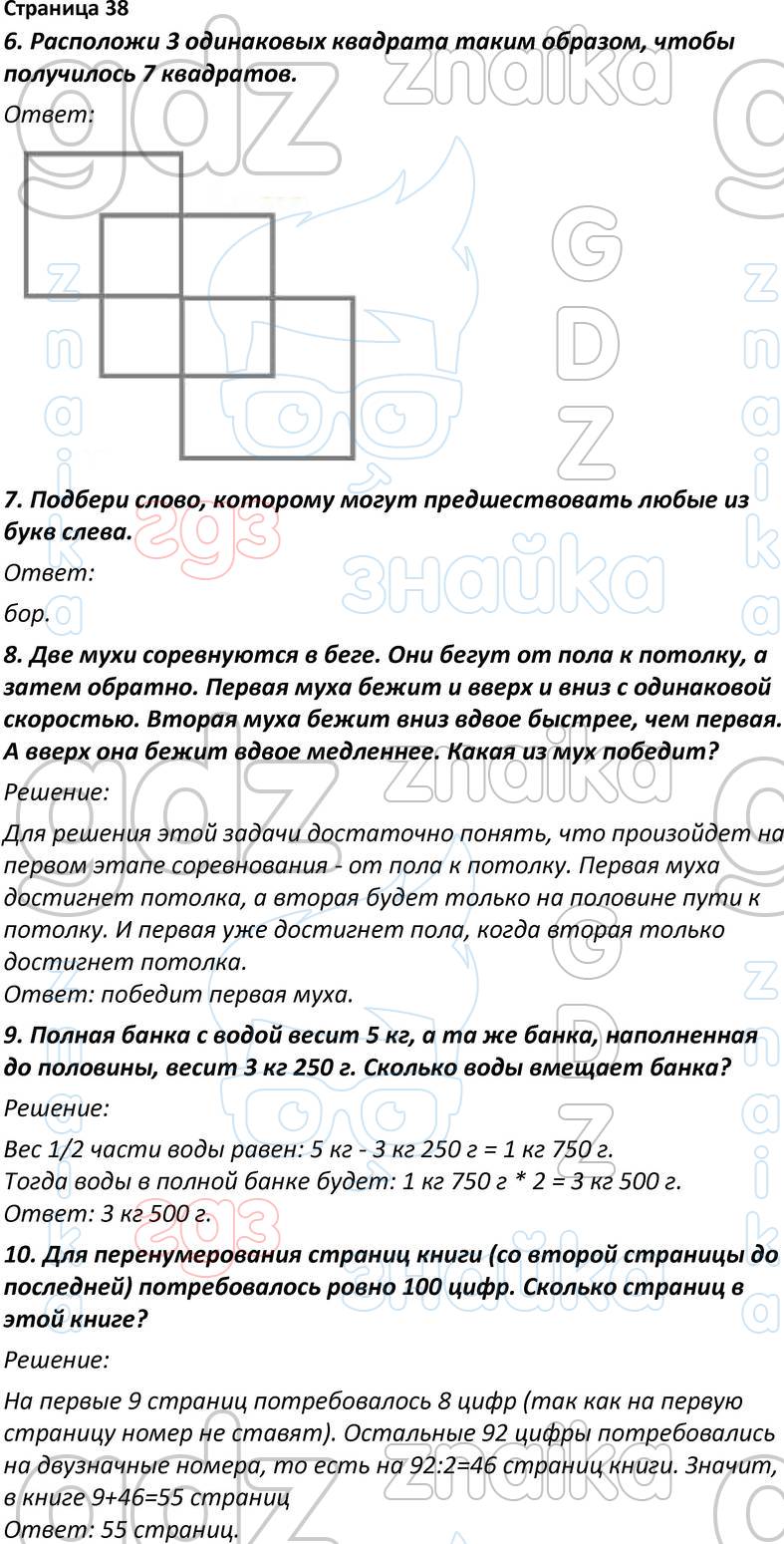 ГДЗ рабочая тетрадь по математике юным умникам и умницам 4 класс Холодова  Росткнига онлайн решебник ответы, Решение, Часть 1 - страницы, 38