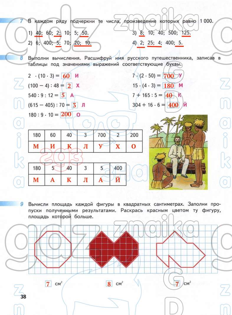 ГДЗ рабочая тетрадь по математике 4 класс Дорофеев Миракова Бука часть 1, 2  Перспектива онлайн решебник ответы, Решение, Часть 1 - страницы, 38