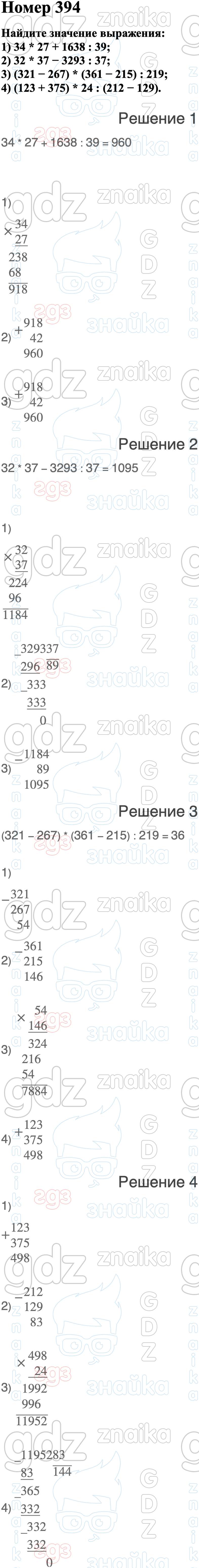 ГДЗ учебник математика 5 класс Виленкин , Решение, Часть 1 - номера, 394