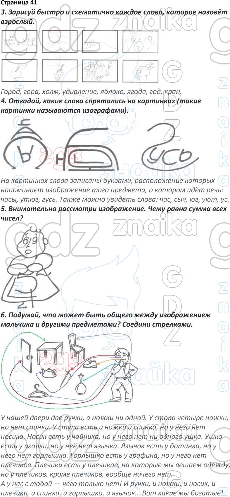 ГДЗ рабочая тетрадь по математике юным умникам и умницам 2 класс Холодова  Росткнига онлайн решебник ответы, Решение, Страницы к части 1, 41