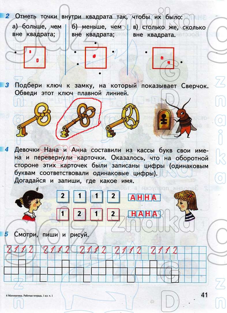 Математика рабочая тетрадь 1 перспектива ответы. Математика рабочая тетрадь 1 класс 1 часть стр 78. Математика 2 класс рабочая тетрадь 1 часть ответы страница 14. Математика 1 класс рабочая тетрадь страница 36. Математика 3 класс рабочая тетрадь страница 76.