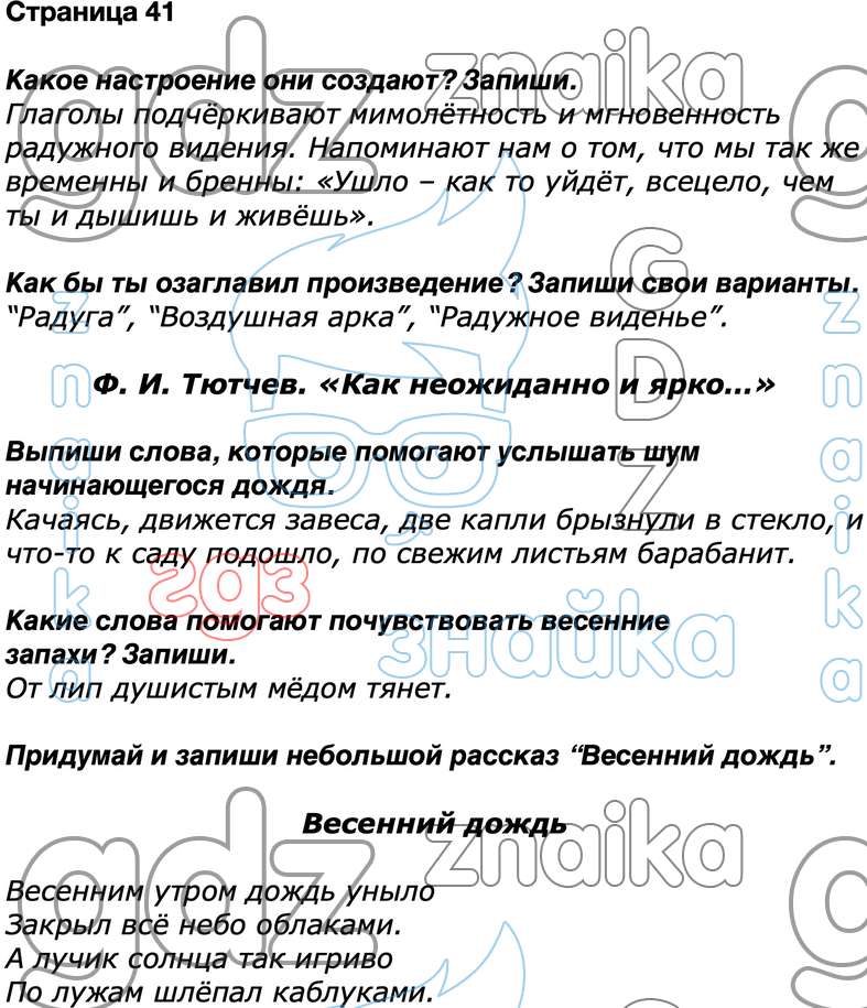 Учебник 4 класс бойкина ответы. Учебник по русскому языку 4 класс Иванов, Кузнецова Петленко.