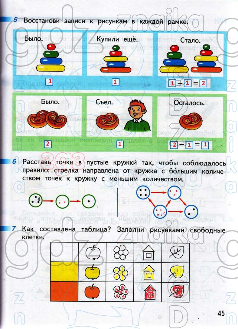 Рабочая тетрадь по математике 4 класс бука. Рабочая тетрадь по математике 1 класс Дорофеев Миракова. Математика 1 класс рабочая тетрадь Дорофеев. Математика рабочая тетрадь 1 стр 45. Математика 1 класс рабочая тетрадь перспектива ФГОС.