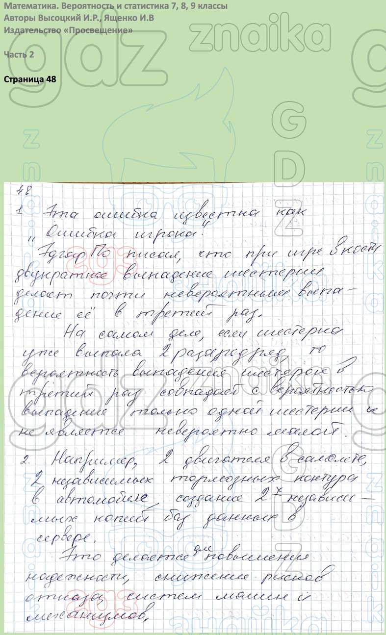 Вероятность и статистика 7, 8, 9 классы Высоцкий, Ященко, Решение, Часть 2,  Вопросы на странице, 48