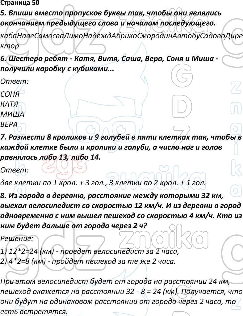 ГДЗ рабочая тетрадь по математике юным умникам и умницам 4 класс Холодова  Росткнига онлайн решебник ответы, Решение, Часть 1 - страницы, 50