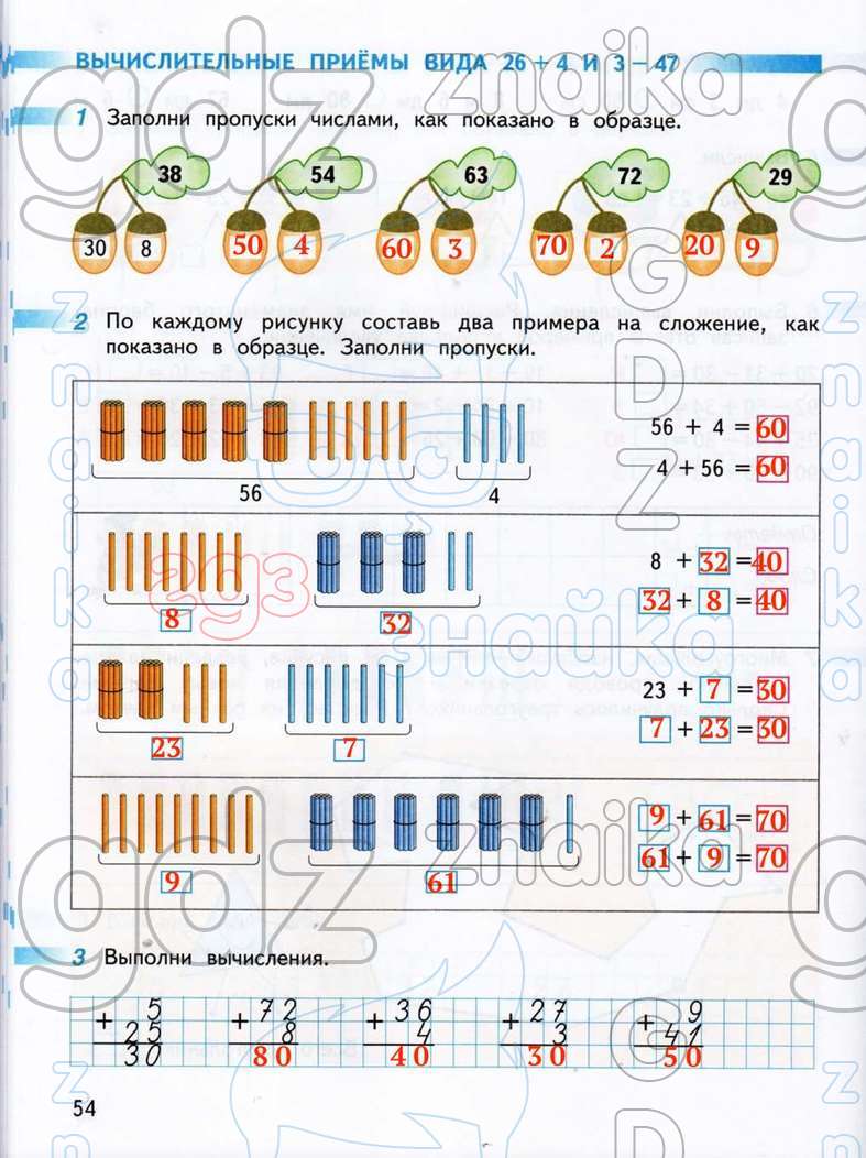 Заполни пропуски числами 30