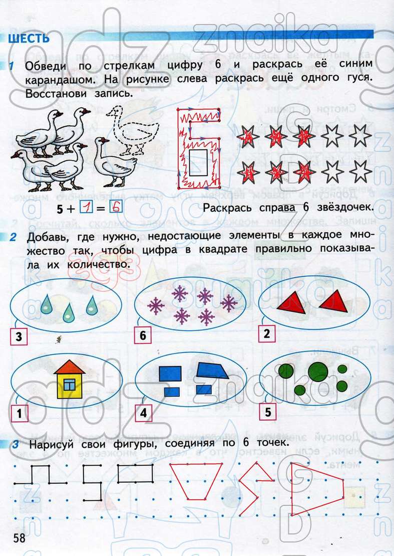 Математика страница 58. Математика класс рабочая тетрадь 1 класс часть перспектива. Математика 1 класс рабочая тетрадь перспектива ФГОС. Математика 1 класс перспектива рабочая тетрадь 1 часть. Рабочая тетрадь по математике 1 класс 1 часть Дорофеев стр 12.