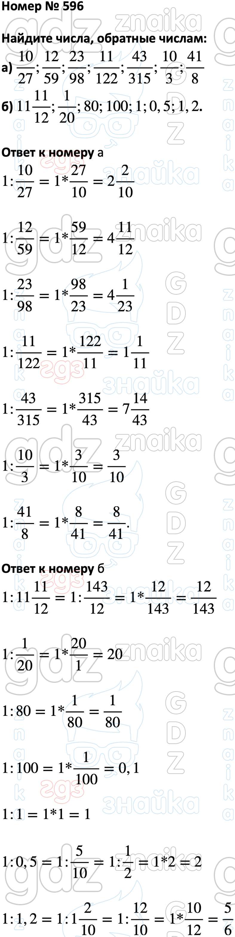 ГДЗ учебник математика 6 класс Виленкин , Решение, Часть 1 - номера, 596