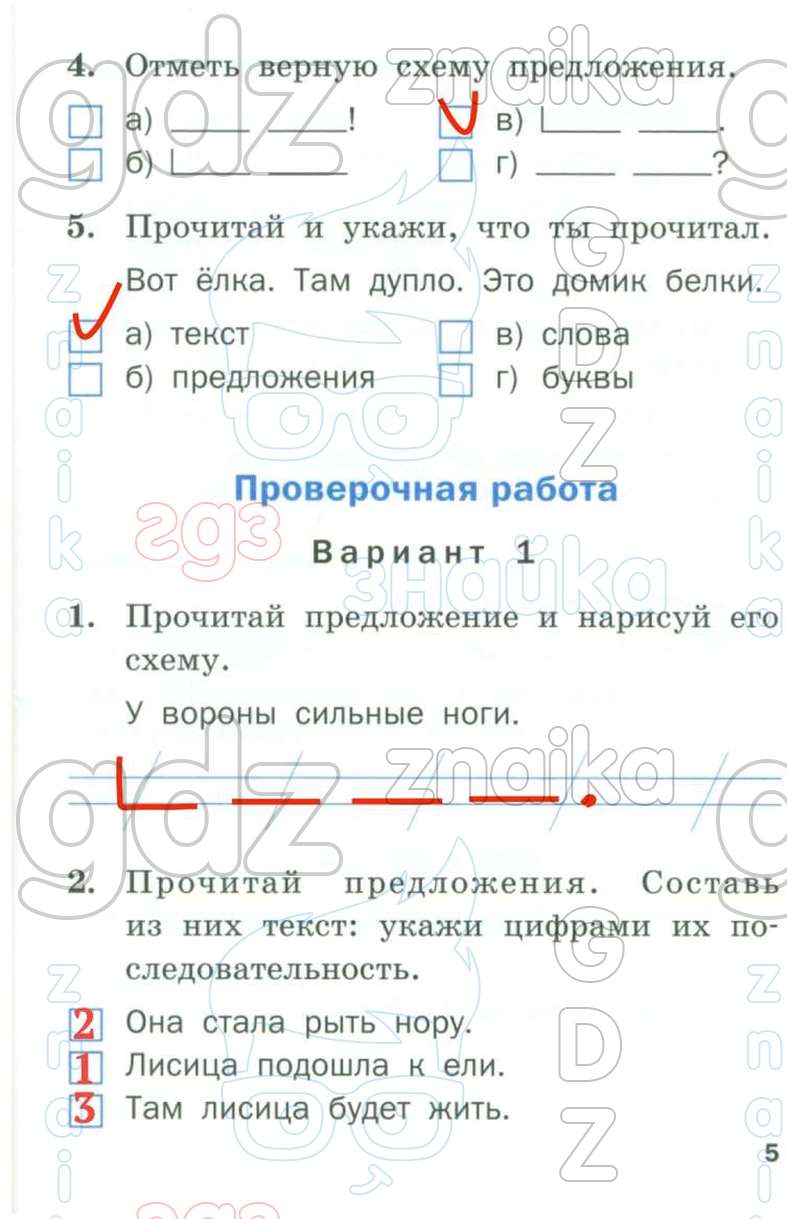 ГДЗ проверочные и контрольные работы русский язык 1 класс Максимова ,  Решение, Страница №, 5