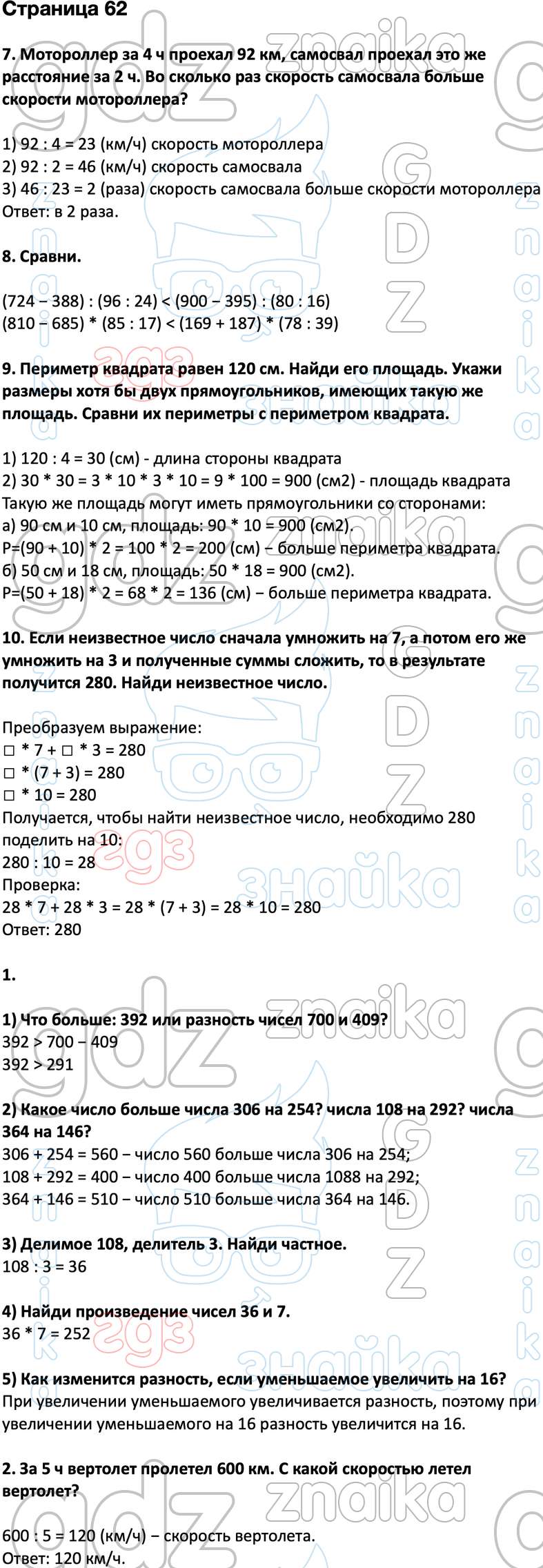 ГДЗ учебник по математике 4 класс Дорофеев Миракова Бука онлайн решебник  ответы, Решение, Часть 1 (страницы), 62