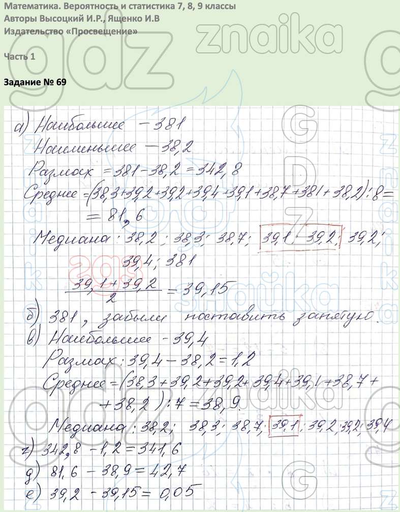 Вероятность и статистика 7, 8, 9 классы Высоцкий, Ященко, Решение, Часть 1,  69