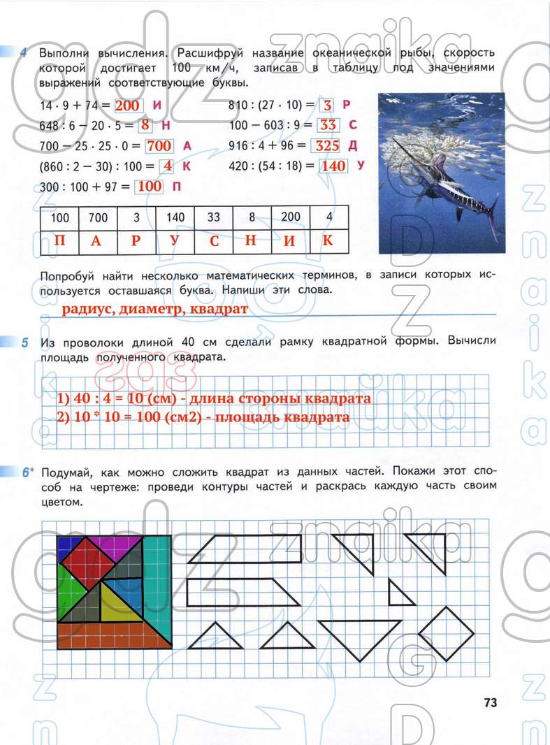 ГДЗ рабочая тетрадь по математике 4 класс Дорофеев Миракова Бука часть 1, 2  Перспектива онлайн решебник ответы, Решение, Часть 1 - страницы, 73