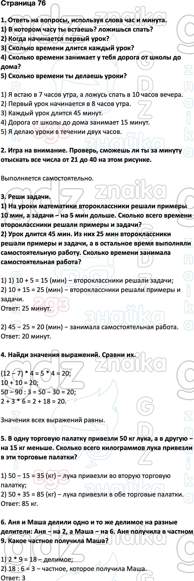 ГДЗ учебник по математике 2 класс Дорофеев Миракова Бука онлайн решебник  ответы, Решение, Страницы к части 2, 76