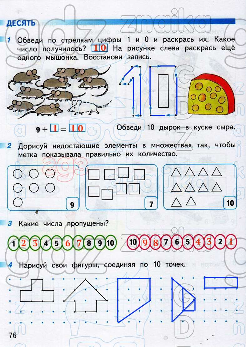 Перспектива математике 1 класс рабочая тетрадь. Математика 1 класс рабочая тетрадь перспектива.