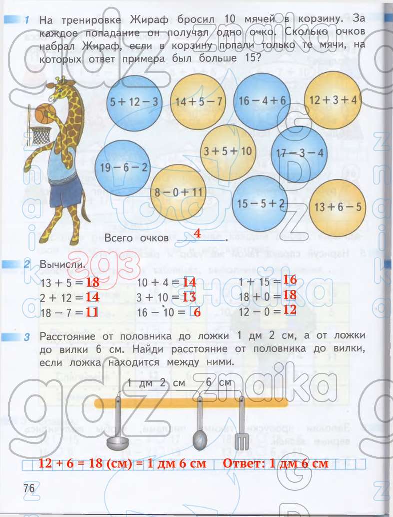Рабочая математика рабочая тетрадь 76. На тренировке Жираф бросил 10 мячей в корзину. На тренеровке Зираф бросил 10мячей. Гдз по математике 1 класс рабочая тетрадь 2 часть Дорофеев.