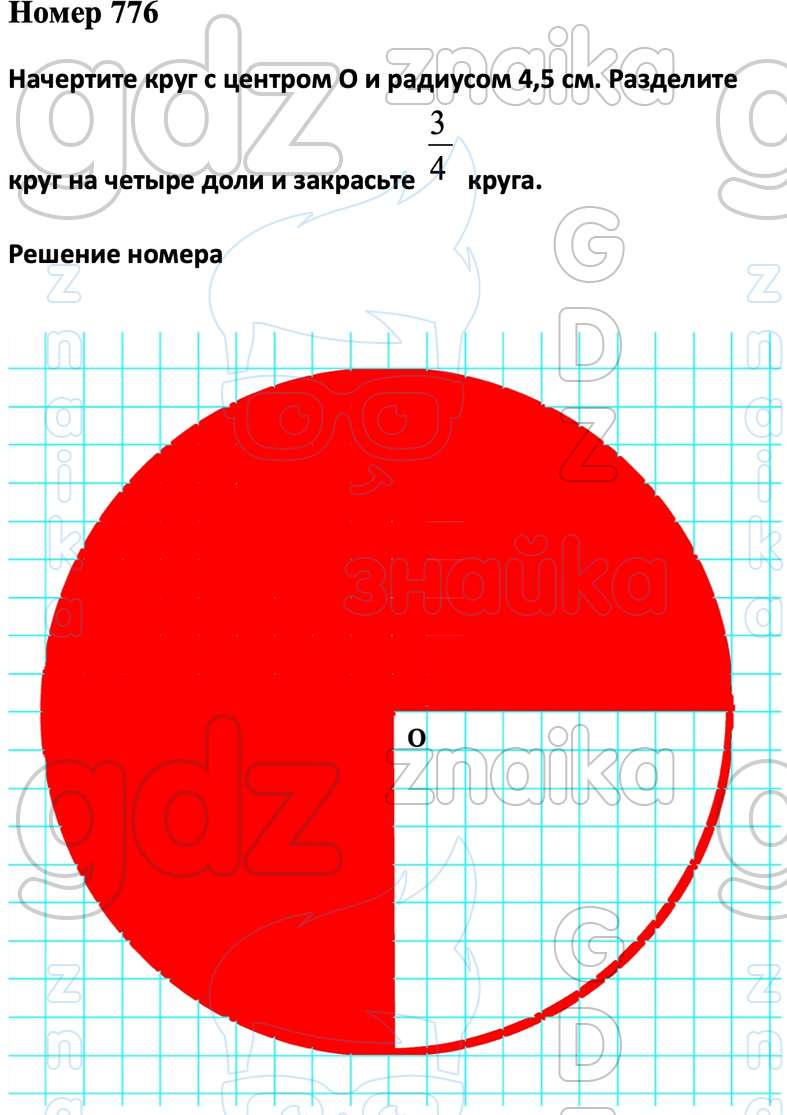 ГДЗ учебник математика 5 класс Виленкин , Решение, Часть 2 - номера, 776